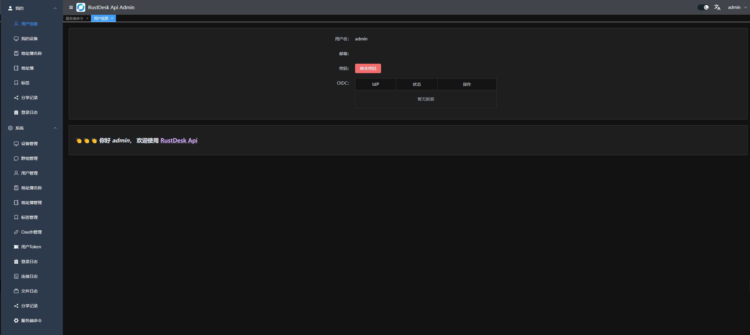 一键 RustDesk 自建中继与账号服务全教程（含 API，支持 IPv6）